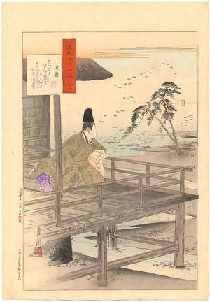 尾形月耕: Chapter 12 - Suma- Exile at Suma - Japanese Art Open Database