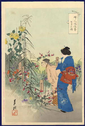 尾形月耕: Seven flowers and plants of autumn — 七花の園 - Japanese Art Open Database