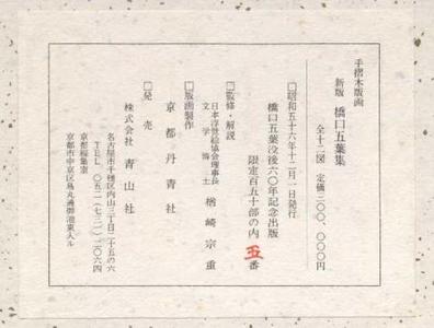 橋口五葉: Commemorative Edition Goyo Print Set published by Tanseisha Publisher - Japanese Art Open Database