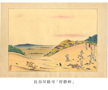 Hasegawa Roka: Karikachi Peak — 狩勝峠 - Japanese Art Open Database