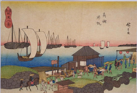 歌川広重: Returning Boats at Takanawa — 高輪帰帆 - Japanese Art Open Database