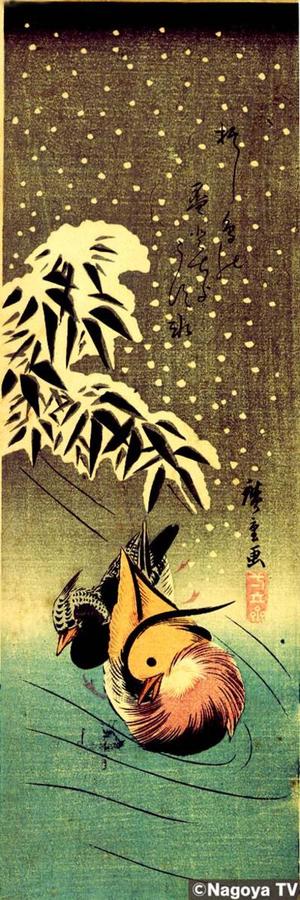 Utagawa Hiroshige: Bird — 雪中おしどり - Japanese Art Open Database