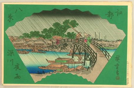 歌川広重: Night Rain at Fukagawa — 深川夜雨 - Japanese Art Open Database