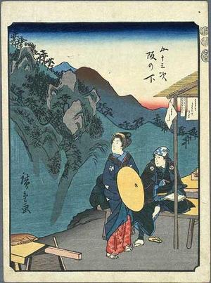 Ando Hiroshige, 歌川広重 (Hiroshige 1 Ando (歌川広重))による浮世絵「Sakanoshita」