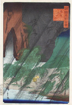 二歌川広重: Rain at Tatsuguchi in Bizen Province - Japanese Art Open Database