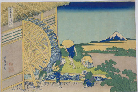 Katsushika Hokusai: Water Mill at Onden — 隠田の水車 - Japanese Art Open Database