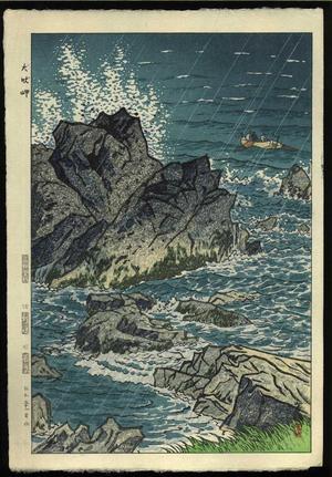 笠松紫浪: Inubozaki Cape, Inubo Point - Japanese Art Open Database