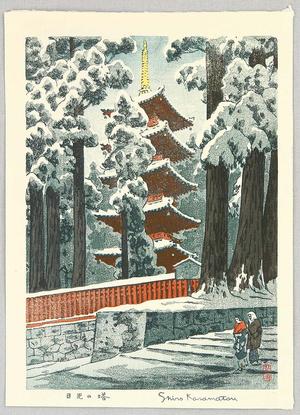 笠松紫浪: Pagoda in Nikko - Japanese Art Open Database