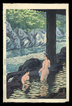 笠松紫浪: Sakunami Hot Springs - Japanese Art Open Database