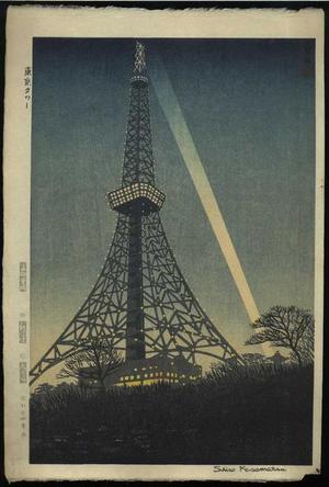 Kasamatsu Shiro, 笠松紫浪 (Kasamatsu Shiro (笠松))による浮世絵「Tokyo Tower — 東京タワー」