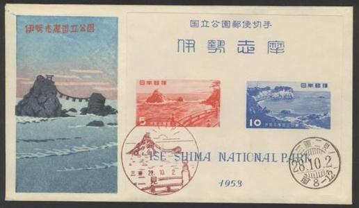川瀬巴水: Ise Shima National Park — 伊勢志摩国立公園 - Japanese Art Open Database