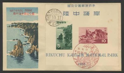 Kawase Hasui: Rikuchu Coast National Park — 陸中海岸国立公園 - Japanese Art Open Database