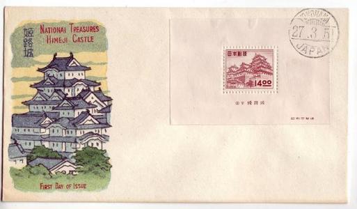 川瀬巴水: Himeji Castle — 動植物姫路城 - Japanese Art Open Database