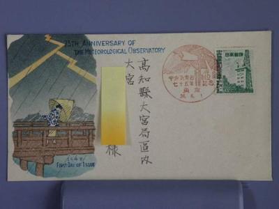 川瀬巴水: 75th Anniversary of the Meteorological Observatory — 中央気象台創立75年記念 - Japanese Art Open Database