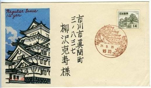 川瀬巴水: Himeji Castle — 姫路城 - Japanese Art Open Database