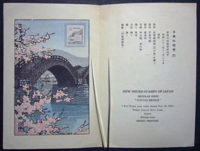 川瀬巴水: Kintai Bridge - First Date Cover - Japanese Art Open Database