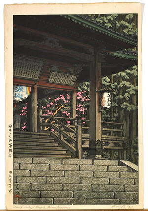 川瀬巴水: Staircase To Tanigumi Shrine - Japanese Art Open Database