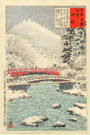 Kobayashi Kiyochika: Sacred Bridge — 神橋 - Japanese Art Open Database