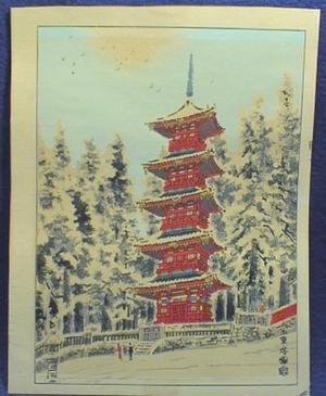 Kotozuka Eiichi: Five Storied Pagoda in Winter - Japanese Art Open Database