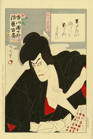 Toyohara Kunichika: Ishikawa Goemon - Japanese Art Open Database