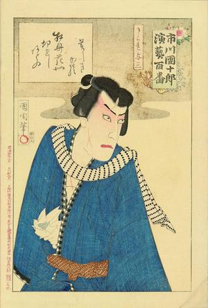 Toyohara Kunichika, 豊原国周 (Kunichika Toyohara (豊原国周))による浮世絵「Kirare Yozo」