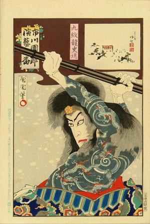 豊原国周: Kumonryu Shishin - Japanese Art Open Database