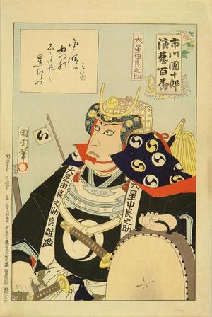 豊原国周: Oboshi Yuranosuke - Japanese Art Open Database