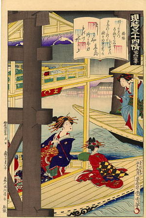 豊原国周: Hashihime (Princess Bridge) - Japanese Art Open Database