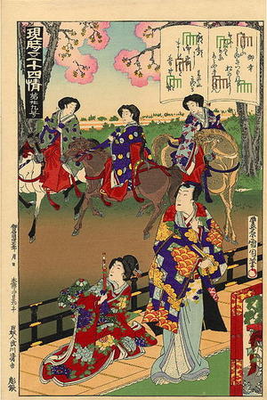 Toyohara Kunichika: No 29- Genji Chapter 29- Miyuki - Japanese Art Open Database