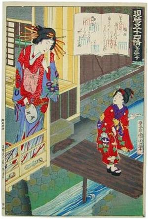 豊原国周: No 31- Genji Chapter 31- Maki-bashira - Japanese Art Open Database