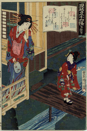 豊原国周: No 31- Genji Chapter 31- Maki-bashira - Japanese Art Open Database