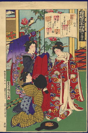 Japanese Print "No 37- Genji Chapter 36- Kashiwagi" by Toyohara Kunichika, 豊原国周 (Kunichika Toyohara (豊原国周))