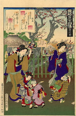 豊原国周: Sekiya. Two women playing with children - Japanese Art Open Database