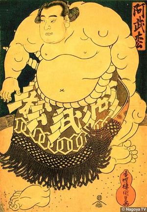 歌川国貞: The Sumo Wrestler Abumatsu - Japanese Art Open Database