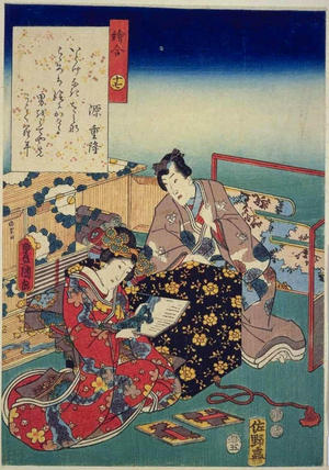 Utagawa Kunisada: Eawase — 絵合 - Japanese Art Open Database