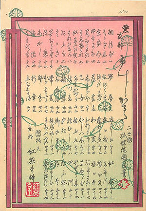 Utagawa Kunisada: Title page- contents - Japanese Art Open Database