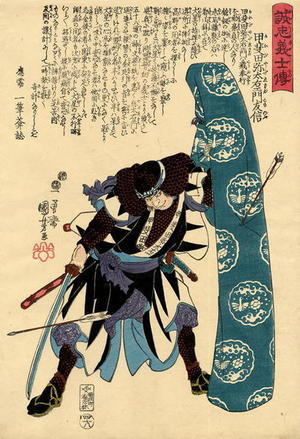 Utagawa Kuniyoshi: Kaida Yadayemon Tomonobu - Japanese Art Open Database