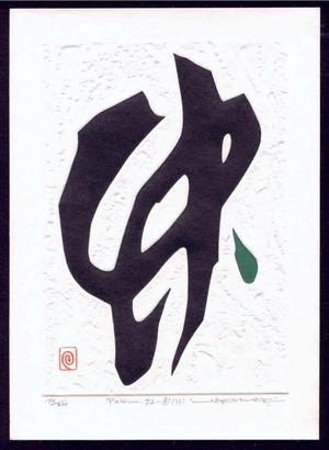 Maki Haku: Poem 72-81 - Japanese Art Open Database