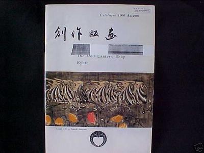 Japanese Print "1966 Autumn Catalog" by Red Lantern Shop