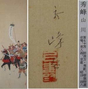Shuho Yamakawa: A Picture of the Warrior Dai-Nanko — 大楠公之図 - Japanese Art Open Database