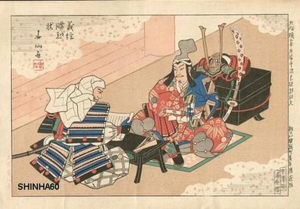 名取春仙: Yoshitsune and Benkei - Japanese Art Open Database