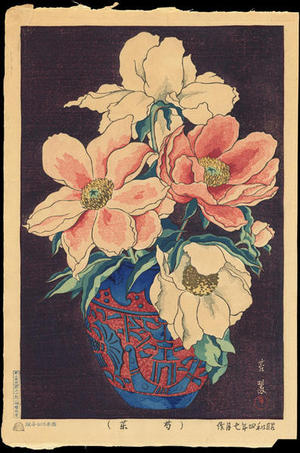 Taisui Inuzuka: Peonies in Vase - Japanese Art Open Database