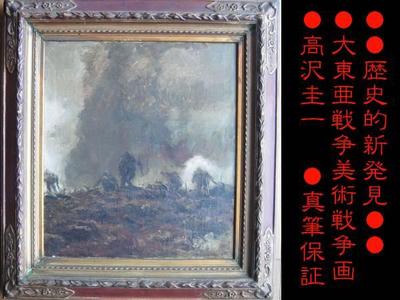 Takasawa Keiichi: Defeat of the Yamazaki Force at Attu Island — アッツ島での山崎部隊玉砕の一場面 - Japanese Art Open Database