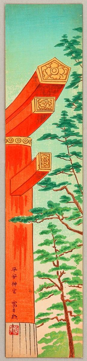 徳力富吉郎: Heian Shrine - January - Japanese Art Open Database