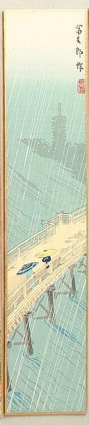 徳力富吉郎: The Rain at Uji - June - Japanese Art Open Database