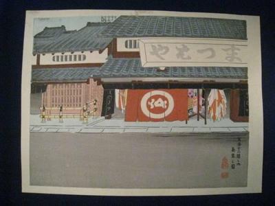 徳力富吉郎: Merchant House — 商家之図 - Japanese Art Open Database