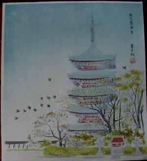 Tokuriki Tomikichiro: Toji Pagoda - Japanese Art Open Database