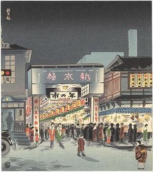 徳力富吉郎: Night View of Shinkyogoku — 新京極夜景 - Japanese Art Open Database