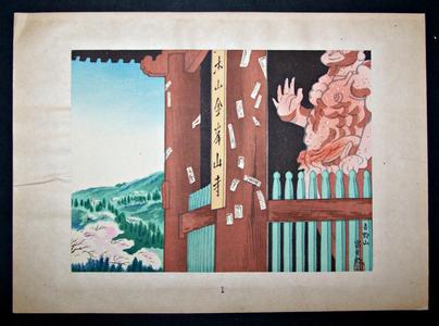 Tokuriki Tomikichiro: Spring- Mt Yoshino - Japanese Art Open Database
