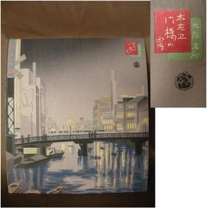 徳力富吉郎: Tezaemon Bridge — 太左ヱ門橋の宵 - Japanese Art Open Database